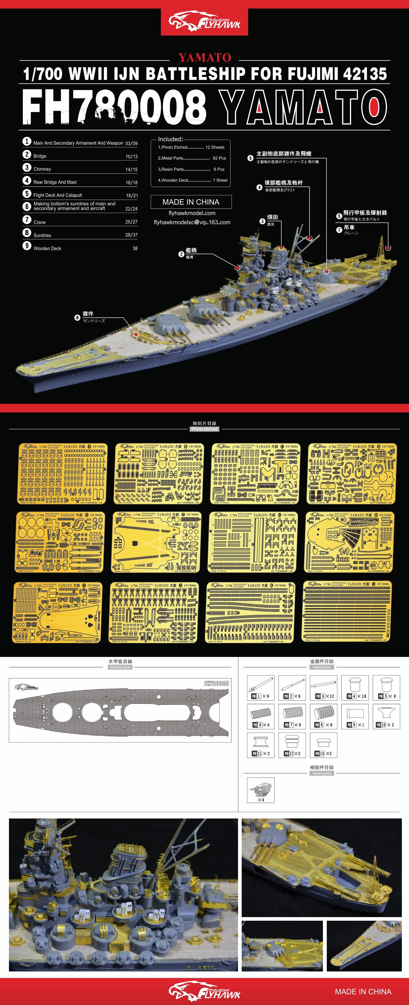 Flyhawk FH780008 1/700 WWII IJN BATTLESHIP YAMATO FOR FUJIMI 42135