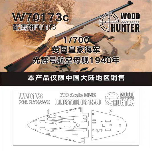 Hunter W70173 1/700 Wood Deck HMS ILLUSTRIOUS 1940 FOR FLYHAWK FH1116