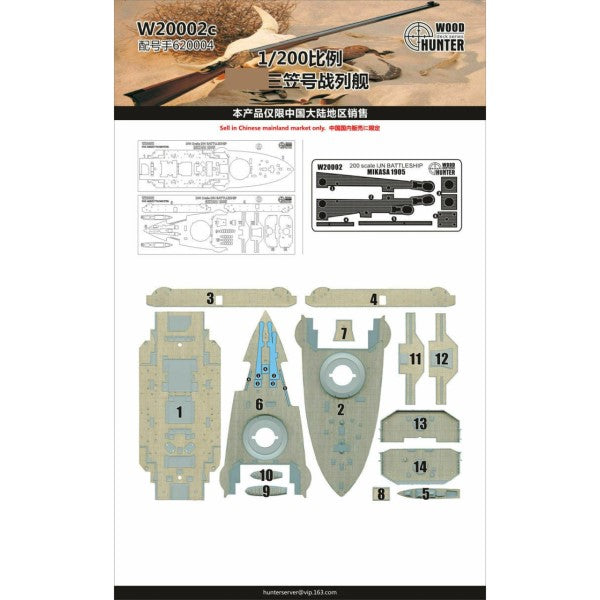 Hunter W20002 1/200 Wood Deck IJN BATTLESHIP MIKASA 1905 FOR TRUMPETER 620004